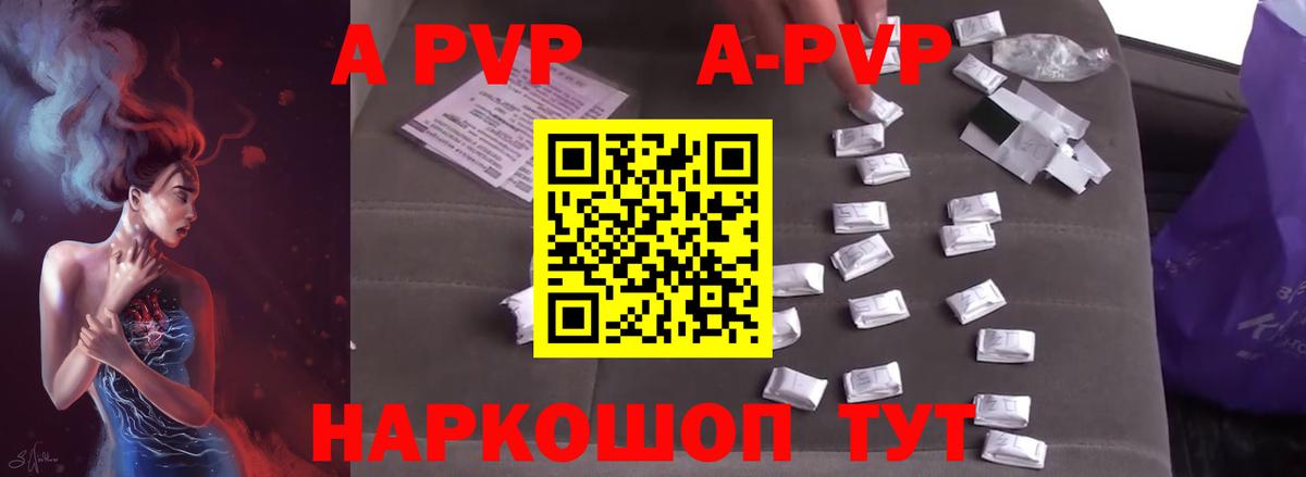 Волоколамск  А ПВП СК КРИС  Alpha PVP  A-PVP кристаллы  Альфа ПВП кристаллы  Вход с VPN 