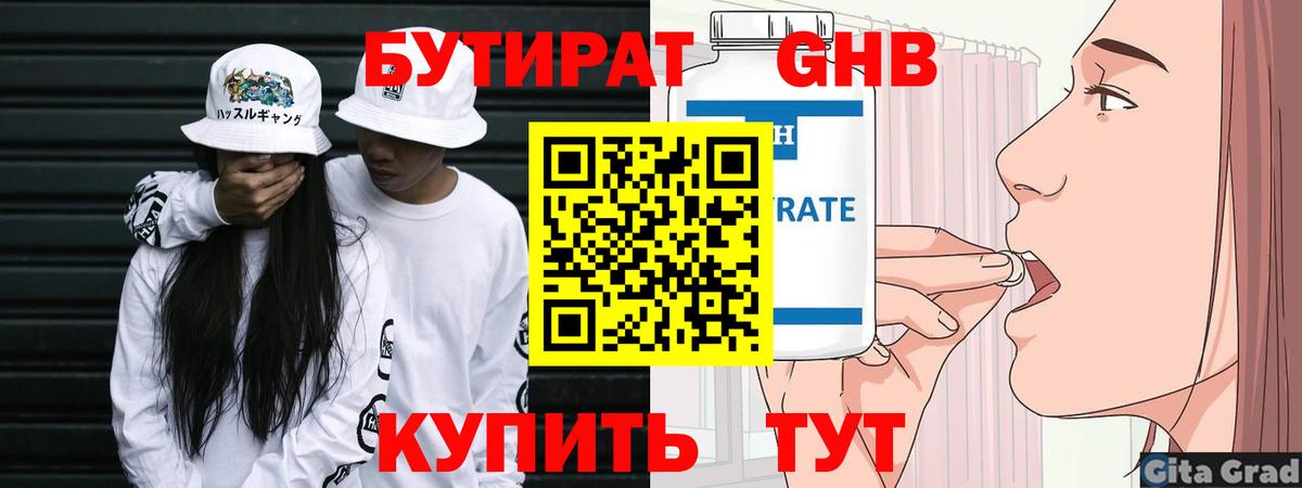 Волоколамск  Бутират жидкий экстази  Вход с VPN 