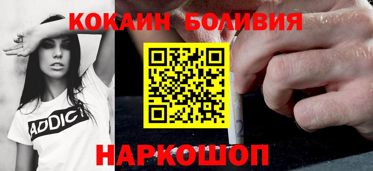 COCAIN Эквадор  Вход с VPN  Кокаин 97%  Cocaine  Волоколамск 