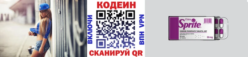 Codein напиток Lean (лин)  наркота  Волоколамск 