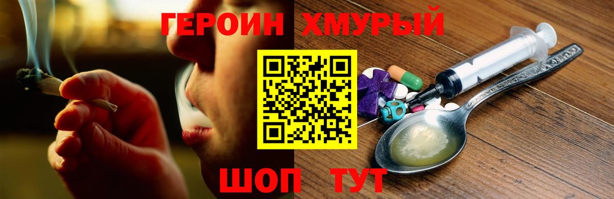 ГЕРОИН белый  Вход с VPN  Героин  Волоколамск 