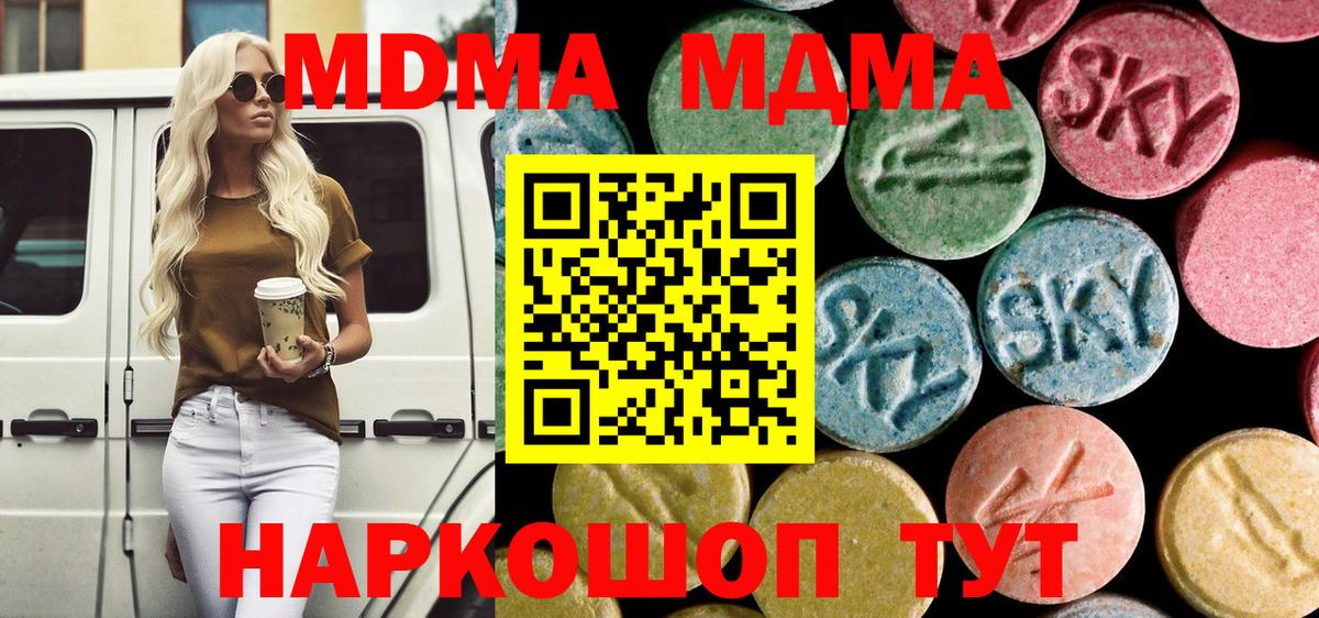 MDMA  Вход с VPN  Волоколамск  MDMA VHQ 