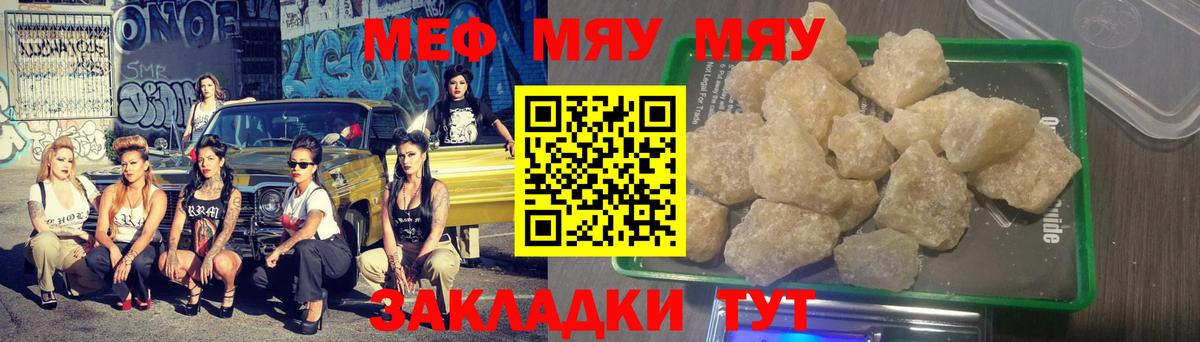 Меф мяу мяу кристаллы Волоколамск