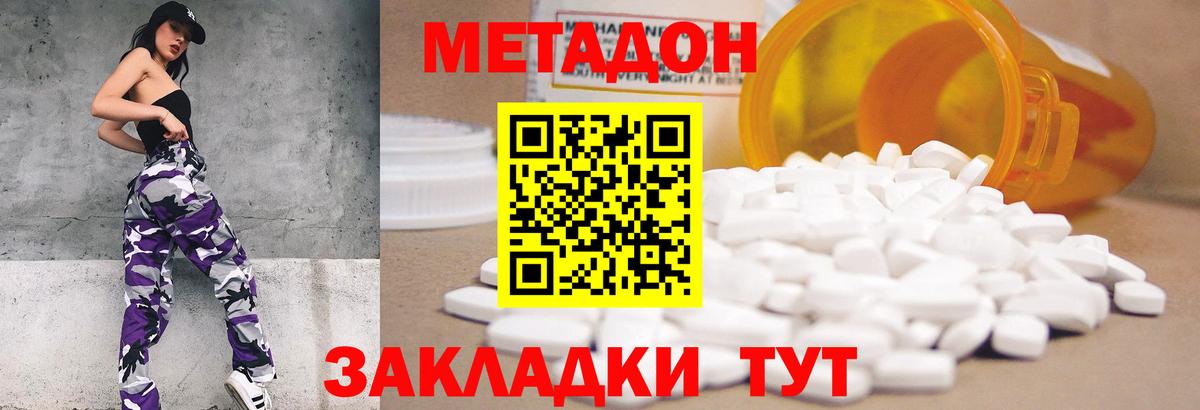МЕТАДОН methadone  Вход с VPN  Метадон кристалл  Волоколамск 