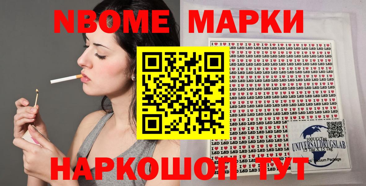 Марки 25I-NBOMe  Вход с VPN  Марки NBOMe 1500мкг  Волоколамск  Марки NBOMe 1500мкг 